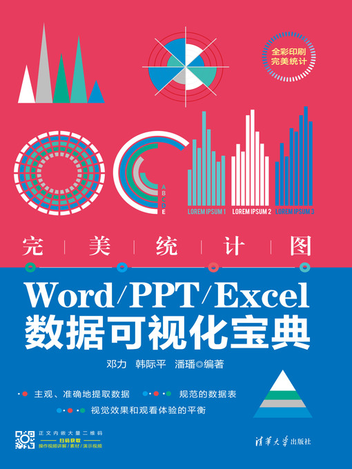 Cover image for 完美统计图